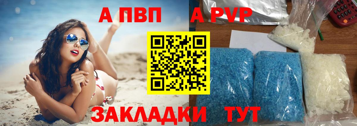 А ПВП  где можно купить наркотик  Альметьевск  А ПВП кристаллы  Alpha PVP СК  Alpha PVP мука  Вход с VPN 