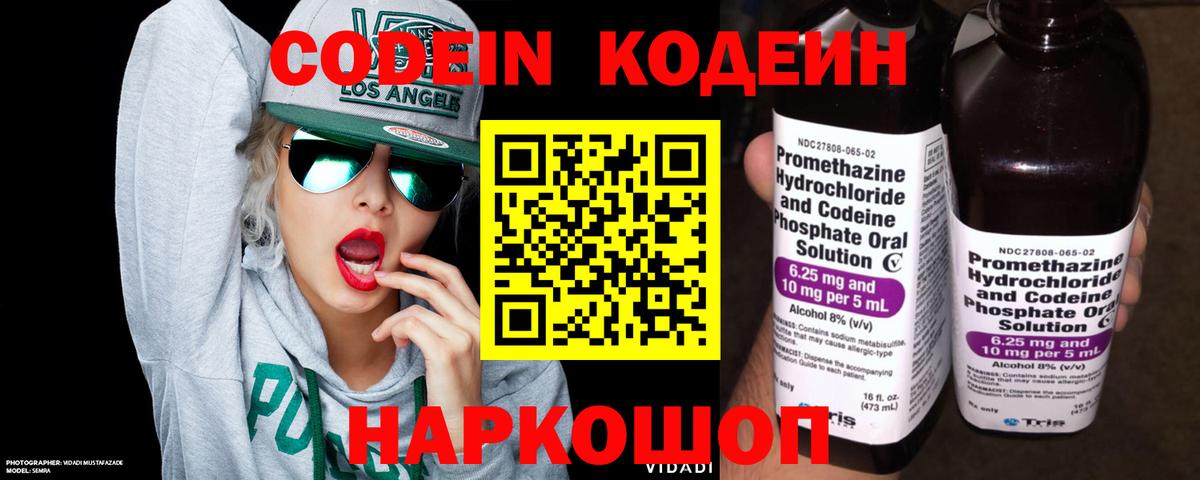 Кодеин Purple Drank  Вход с VPN  Альметьевск 