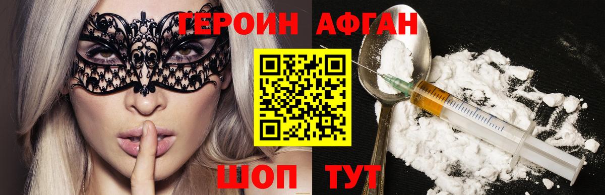 ГЕРОИН Heroin Альметьевск